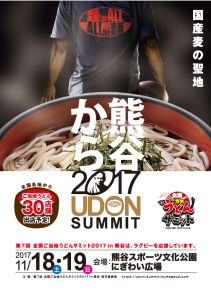 udon summit